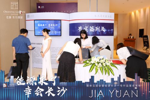 佳源 東方璟園 啟敘美好未來