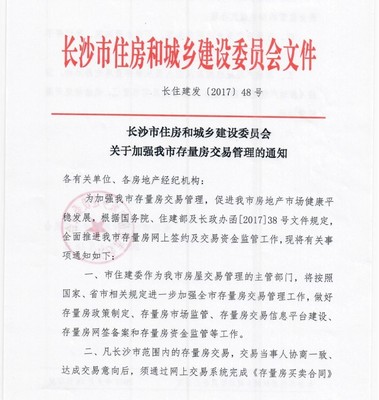 5月1日起 長沙未網簽備案存量房無法辦理登記手續_2017長沙幼升小-長沙家長幫社區