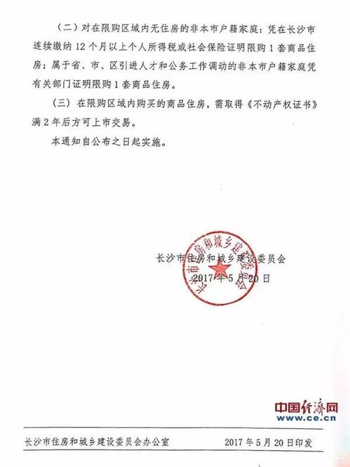 長沙凌晨發(fā)布樓市新政 限購限賣 即日實施