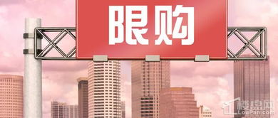 社科院 限購(gòu) 限貸等管控政策應(yīng)保持相對(duì)穩(wěn)定