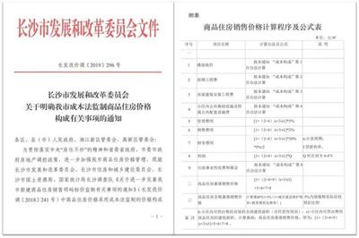 房企利潤(rùn)不得高于8%!長(zhǎng)沙,讓炒房客有去無(wú)回