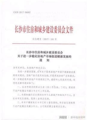 2018年長沙首套房出售稅費(fèi)指南