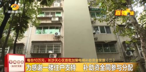 發錢了 每臺10萬 長沙加裝電梯的小區可以這樣申領 房產長沙站