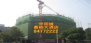 中國城嘉柏大酒店 長沙白金CBD財(cái)富之選與房地產(chǎn)機(jī)遇